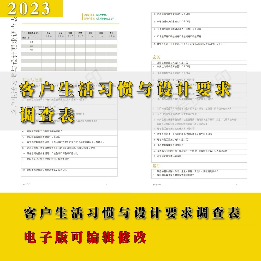 室内设计需求调查表 设计师专用记录表格模板 word文档家装报价表