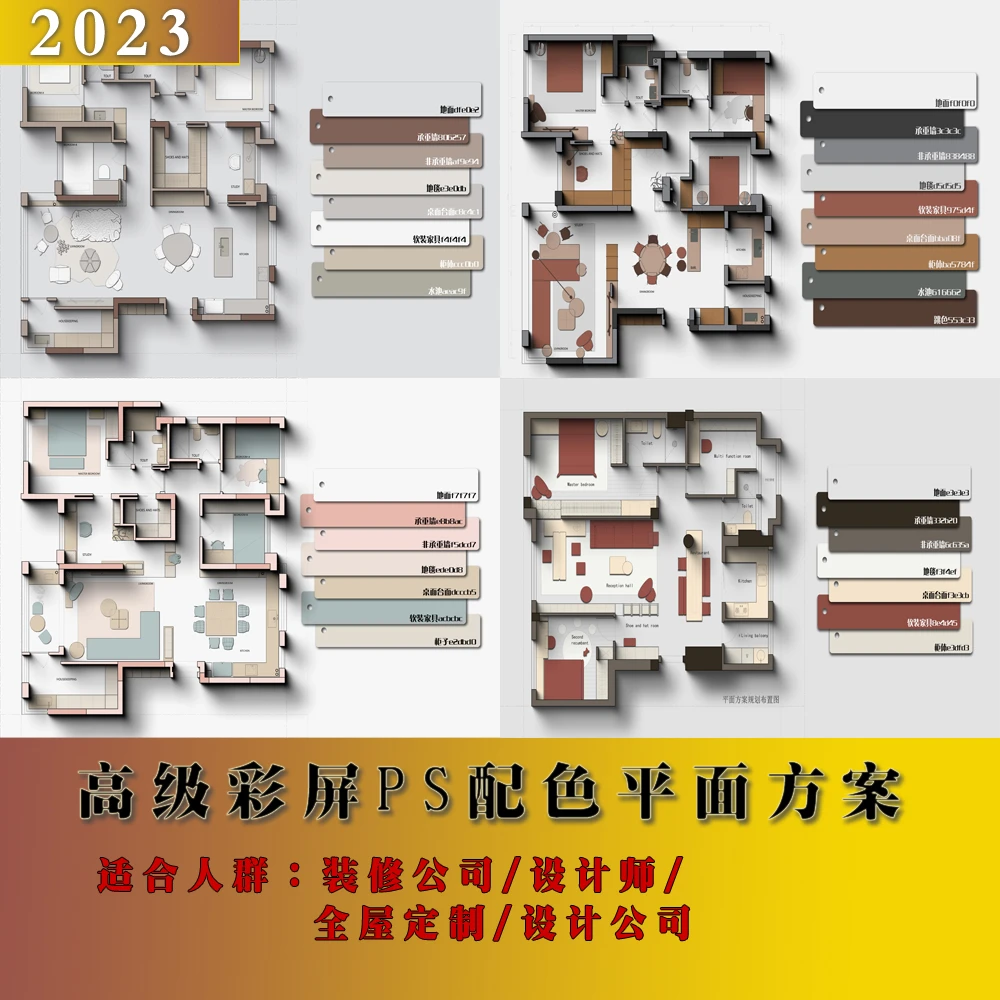 《高级感PS彩平配色体系插件》三十套彩平配色风格