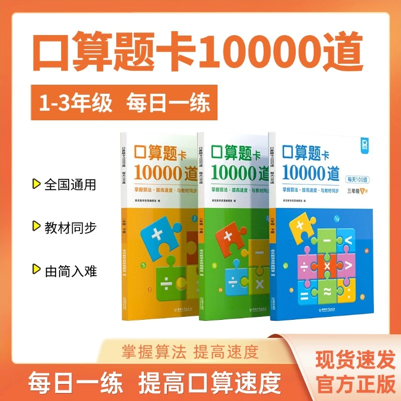 口算题卡10000道每日一练小学数学计算口算提升暑假作业人教版