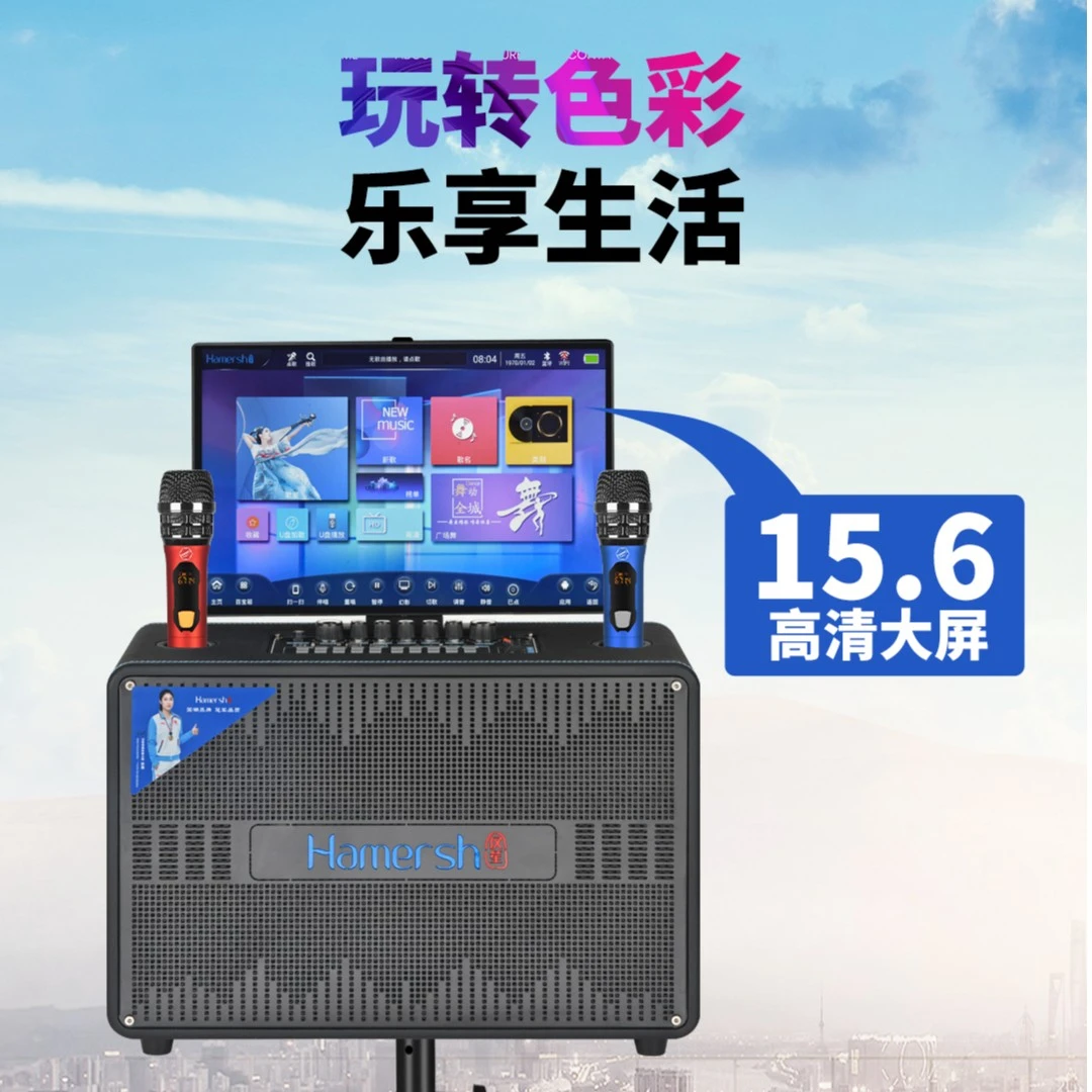 特美声集团汉笙HV1-10户外移动视频音响15.6寸液晶点歌机百万曲库