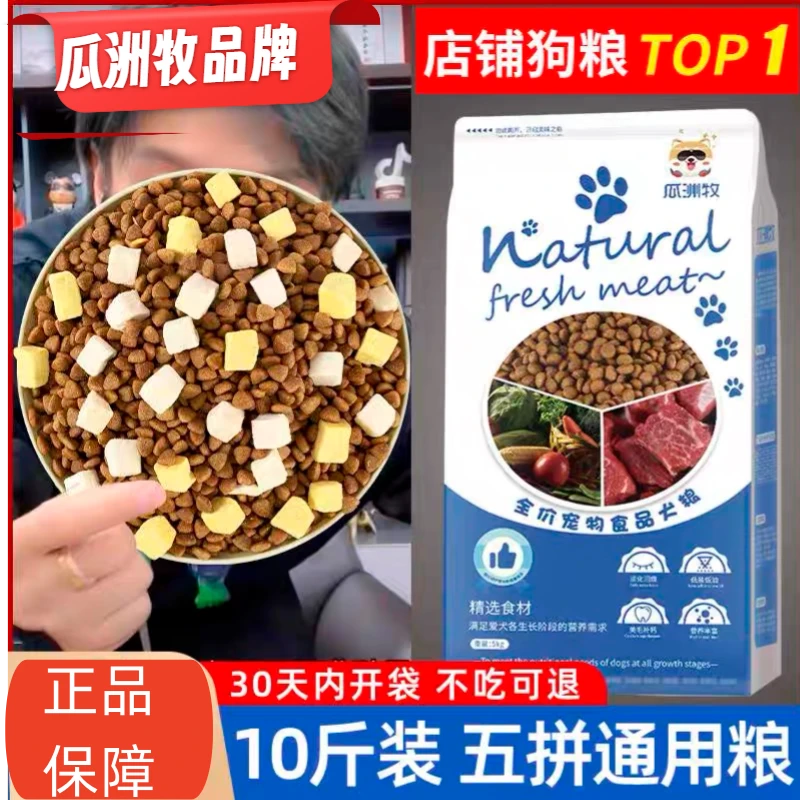 狗粮通用型10斤装泰迪贵宾比熊博美金毛马40小型犬幼犬20成犬5kg