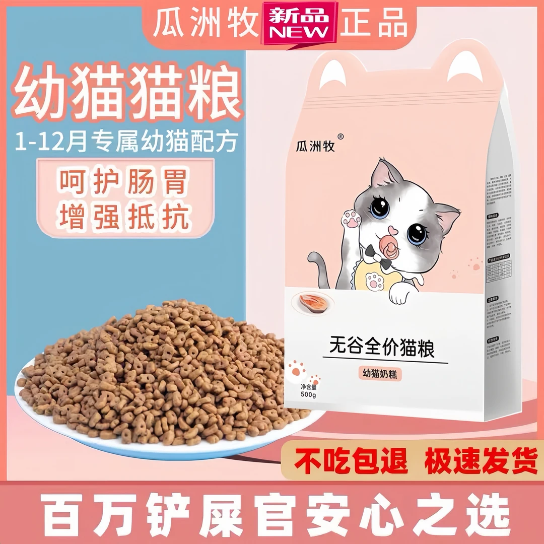 全价猫粮幼猫冻干无谷猫粮装全价主粮营养增肥猫咪通用奶糕精选