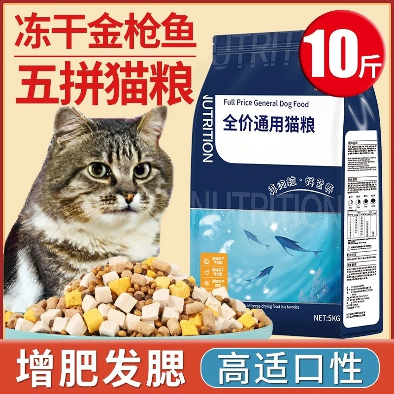全价猫粮5kg装成猫10斤幼猫生骨肉增肥营养发腮全价20猫干粮冻干