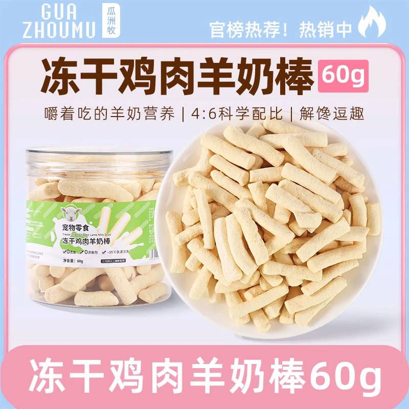 猫咪零食冻干羊奶棒幼猫磨牙棒小奶猫营养鸡肉猫草磨牙奶酪棒棒糖