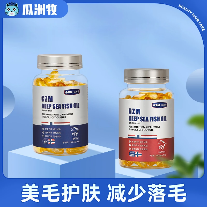 宠物猫鱼油狗狗通用营养补充剂美毛防掉毛猫咪鱼油70粒装宠物用品