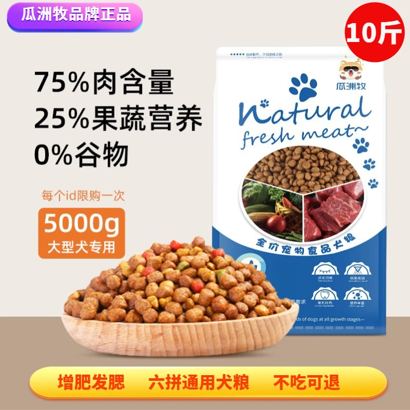 冻干狗粮通用型5kg10斤泰迪幼犬比熊成犬博美柯基专用粮疯狂小杨