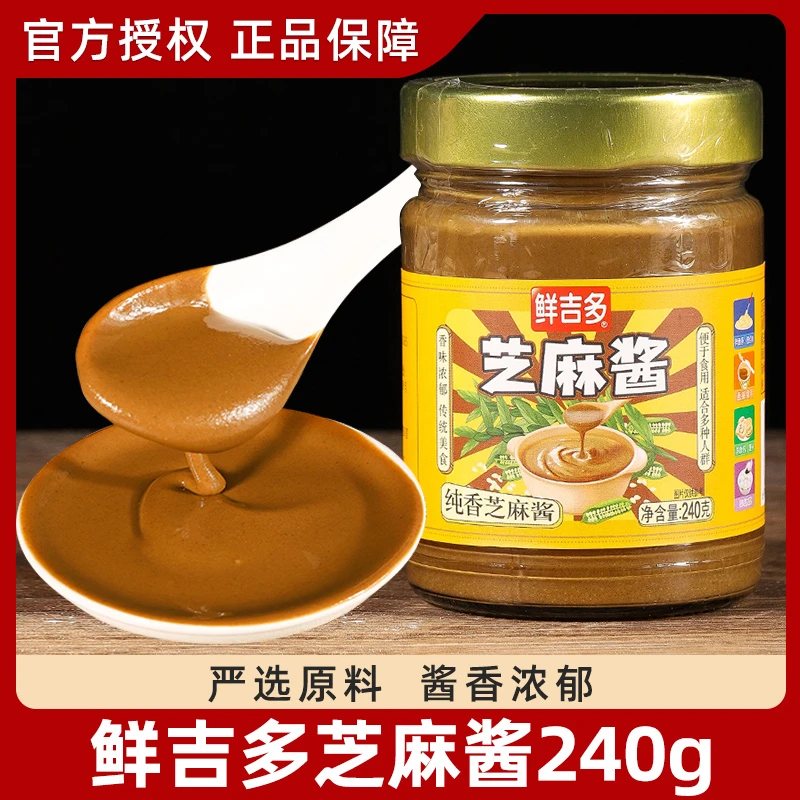 鲜吉多芝麻酱240g 纯正商用黑芝麻酱热干面拌面酱拌饭酱火锅蘸料