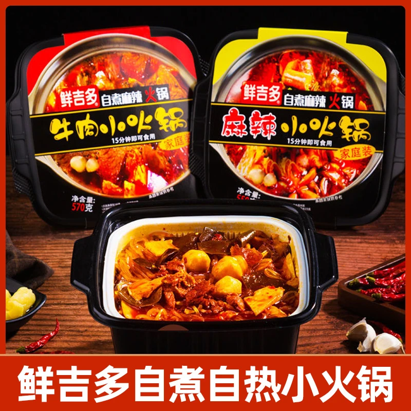 鲜吉多自煮火锅大份量超大装一箱学生自热小火锅懒人盒饭即食速食