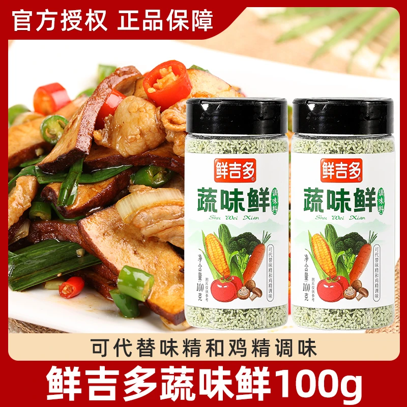 鲜吉多蔬味鲜100g瓶装 蔬菜提鲜素食调味料代替鸡精味精 家用调料