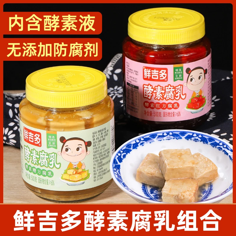 鲜吉多酵素腐乳新鲜糟方豆腐乳南通特产下饭菜瓶装糟方红方豆腐乳