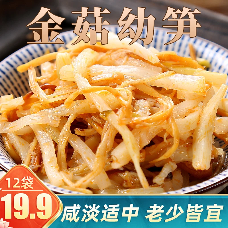 金菇幼笋咸香酥脆开胃下饭咸菜