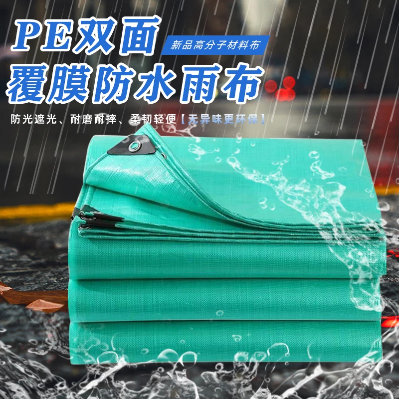 加厚防雨布防水防晒篷布货车户外遮阳遮雨塑料蓬布雨棚布油布定制