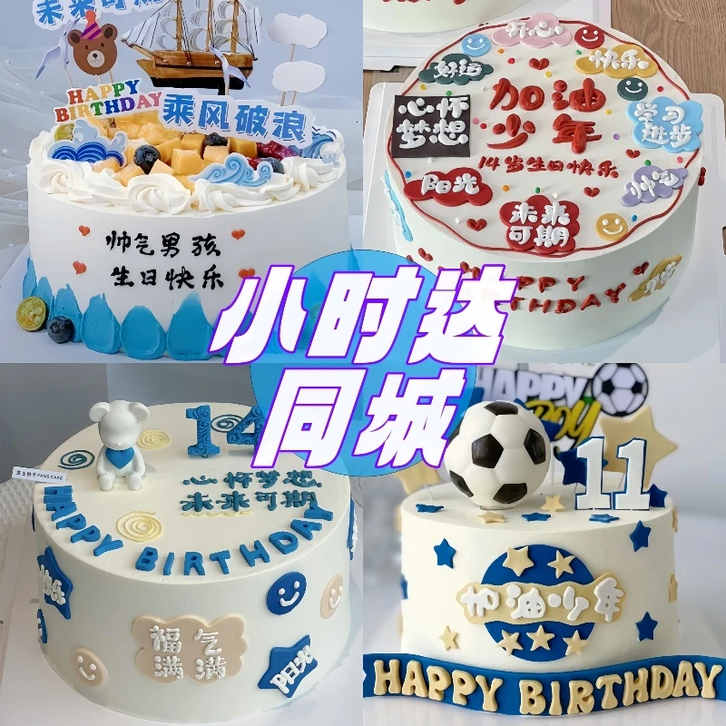 进口奶油生日蛋糕同城冰激凌免费配送男孩男士定制新鲜夹心烘焙