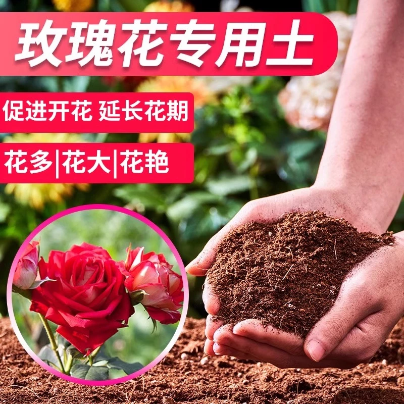 玫瑰花专用营养土养花月季通用型家用盆栽种花卉有机土壤壤种植土