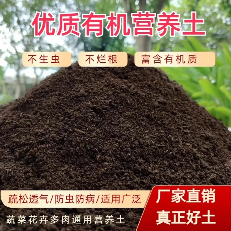 营养土通用型40养花绿植种植家用土园艺土壤有机种菜专用土肥料