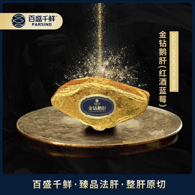 百盛千鲜金钻鹅肝原切片法国法式蓝莓红酒鹅肝片冷冻刺身料理150g