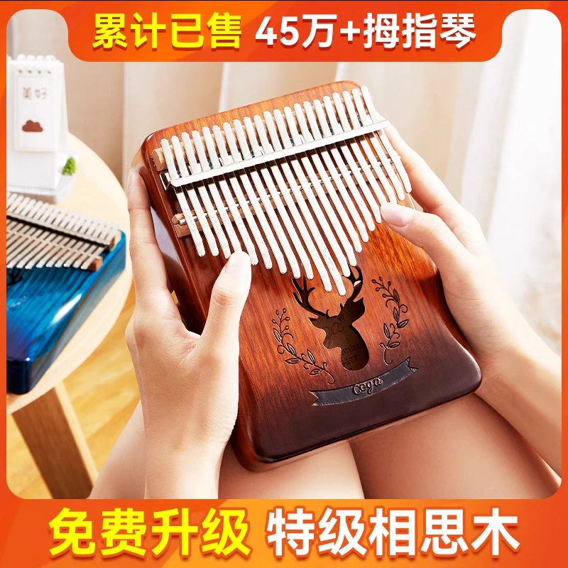 前谷拇指琴卡林巴琴21音卡巴林初学者水晶kalimba乐器手指姆钢琴