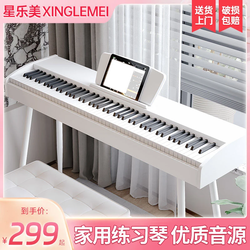 星乐美88重锤键电钢琴成人儿童初学者入门家用电子琴专业十级考级