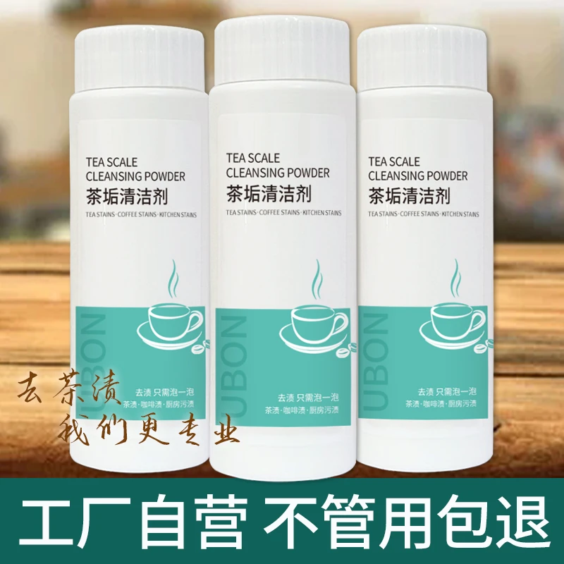 优保茶渍清洁剂洗茶杯去渍剂茶具茶盘保温杯清洗剂家居厨房除垢剂