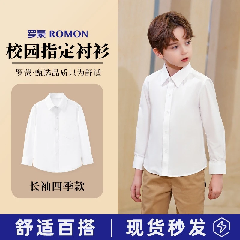 罗蒙白衬衫男童长袖衬衫套装小学生校园儿童春秋白衬衣中大童演出
