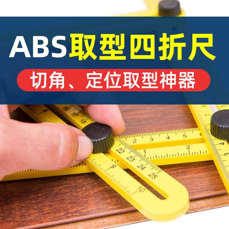 多功能四折尺万能角尺定位尺四角尺异形瓷砖尺装修工木工折叠尺子