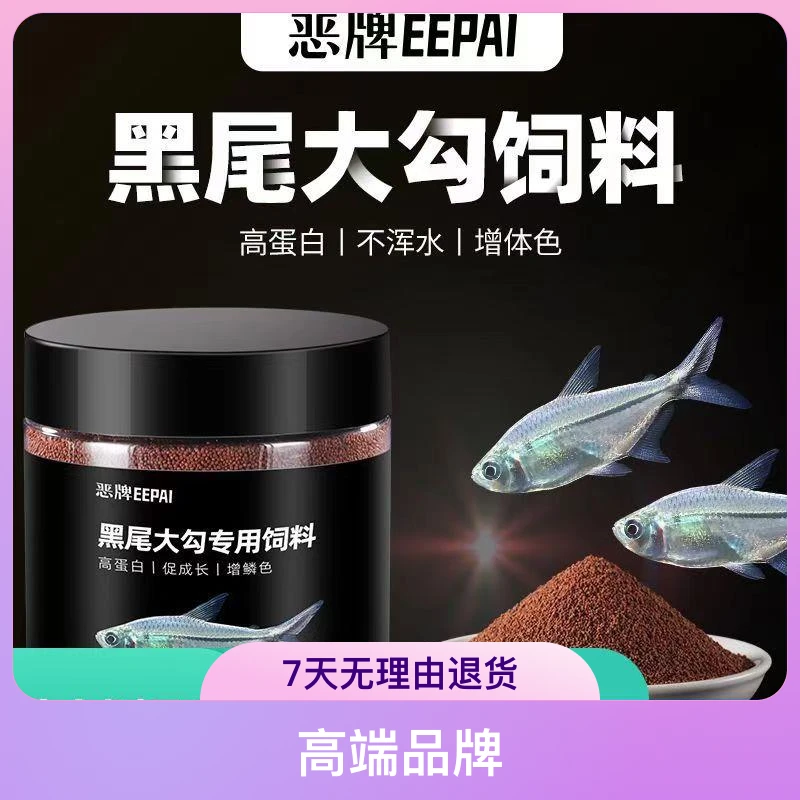 黑尾大勾鱼饲料热带鱼灯科进口国产营养通用高蛋白热销健康可选