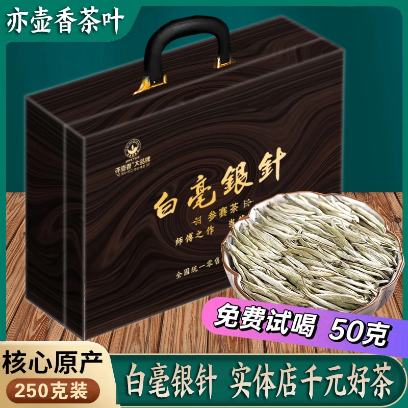 花香白毫银针福建白茶芽头罐装茶叶古树春茶头采新茶礼盒装250克