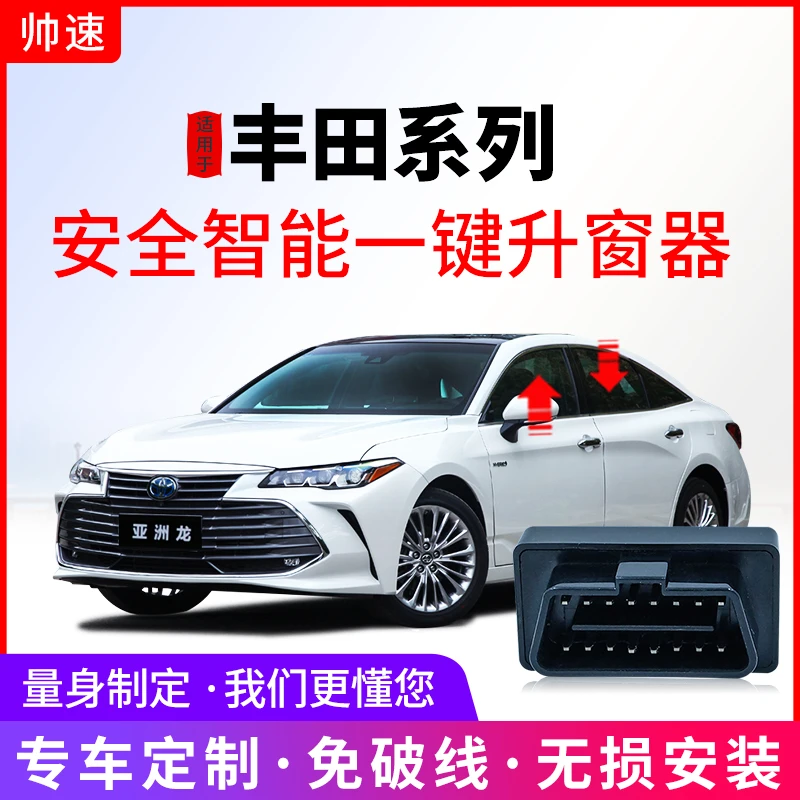 适用于丰田obd一键自动升窗器亚洲龙凯美瑞荣放威兰达卡罗拉雷凌