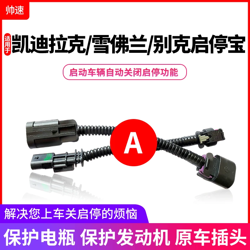 适用于英朗昂科威迈锐宝XL探界者君威君越启停关闭器XT4xt5CT6ATS