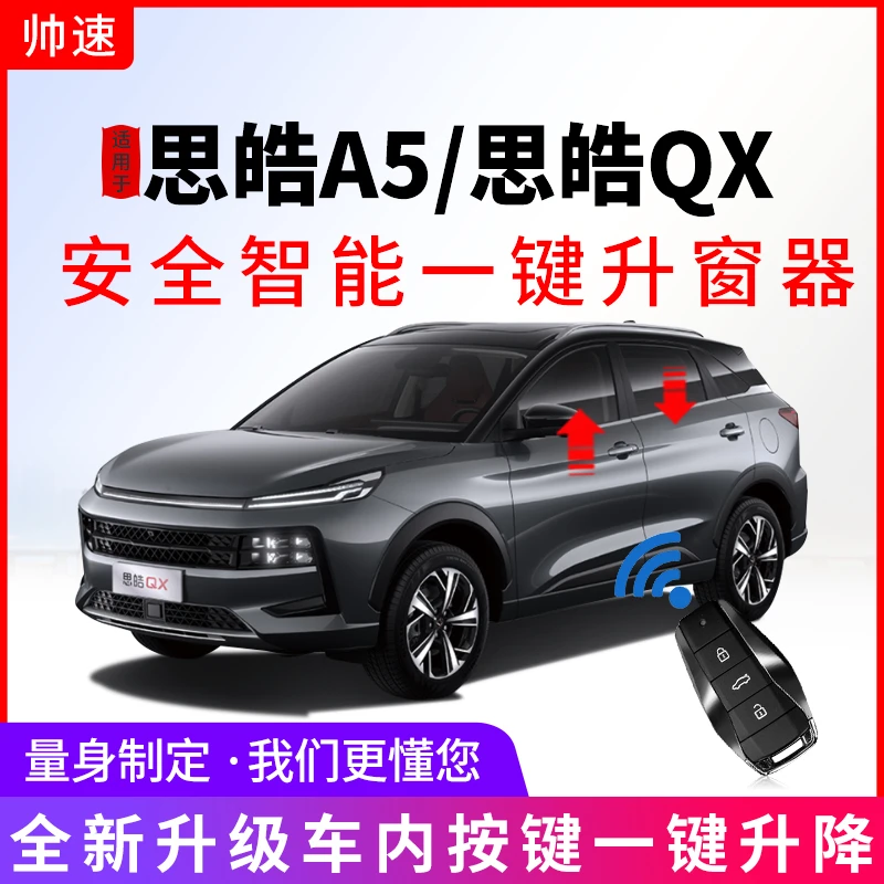 适用于思皓QX一键升窗器A5自动升降车窗玻璃关窗器