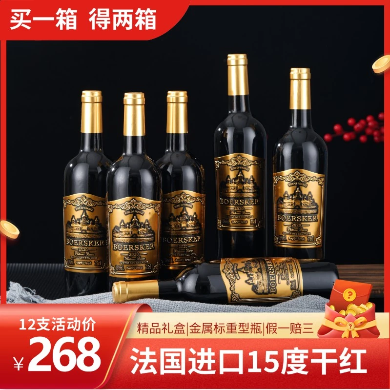 买一箱送一箱15度法国红酒整箱金属标干红葡萄酒庄园正品聚餐