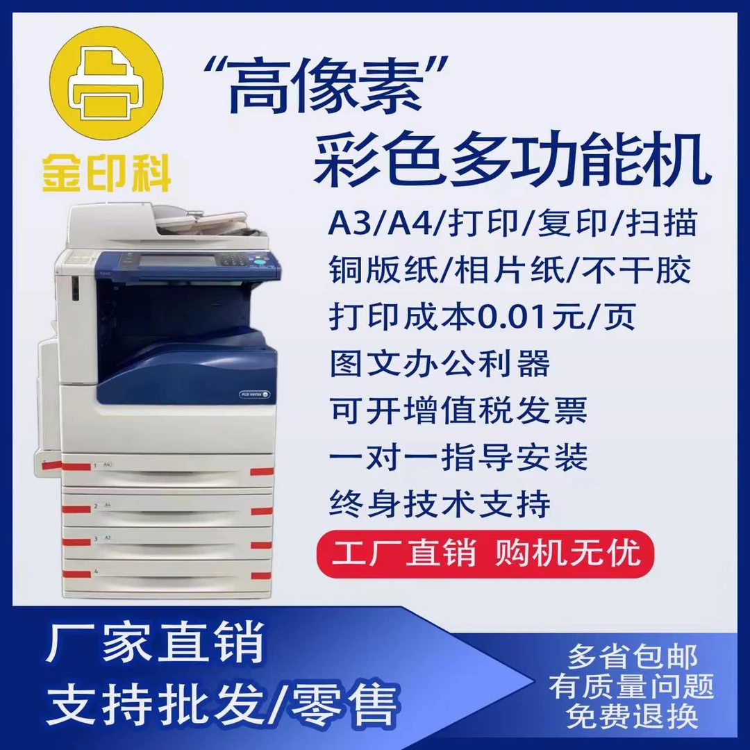 【阿宝】施乐五代5575彩色复印打印一体机3375 7775等 注:不包邮