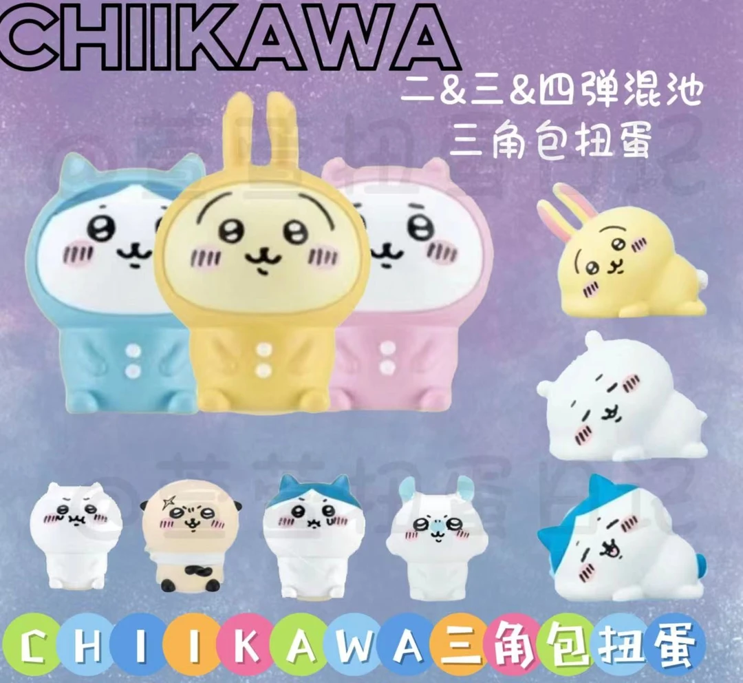 【chiikawa三角包】拆弹 第2&3&4弹 混池 扭蛋