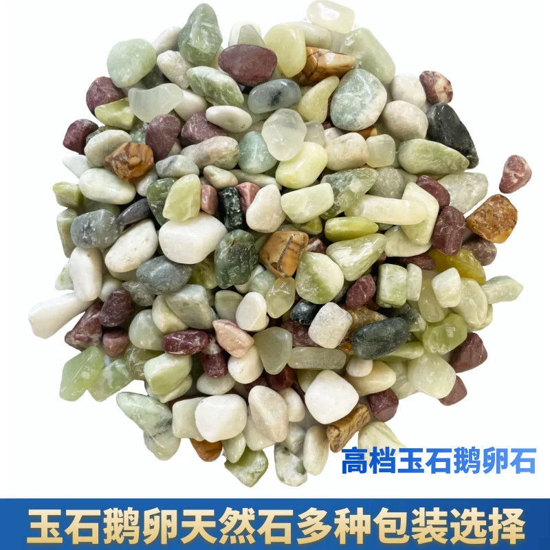 多肉造景岫玉石头铺面盆栽花盆庭院铺地鱼缸景观天然彩色玉石石子