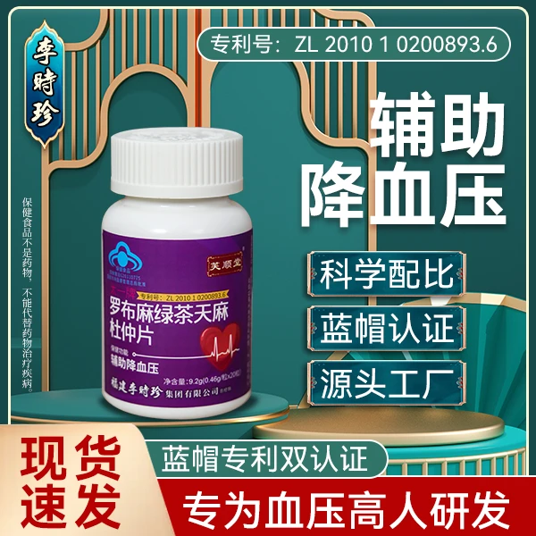 【辅助降血压】李时珍草本保健食品罗布麻杜仲片官方李时珍厂家直销