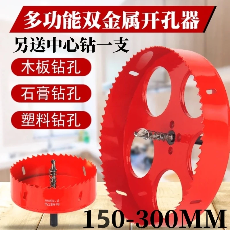 150-300mm双金属开孔器M42木工扩孔石膏板pvc塑料筒灯金属开孔