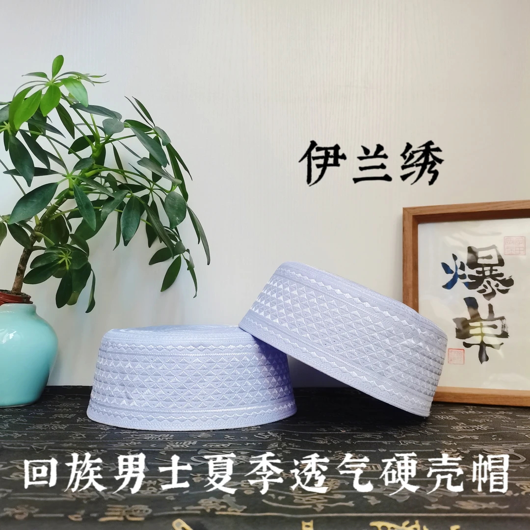 2023伊兰绣夏季新款回族男士硬壳帽透气打孔硬壳帽