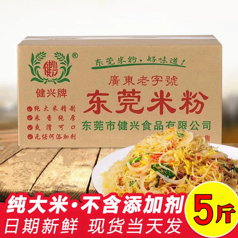 正宗广东东莞米粉干米粉汤粉蒸粉细米粉广州炒粉摆摊宵夜老牌子