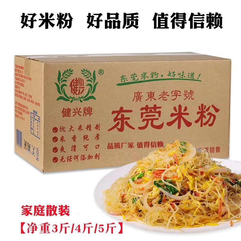 健兴正宗广东东莞米粉干米粉汤粉蒸粉细粉广州炒粉摆摊商用炒米粉