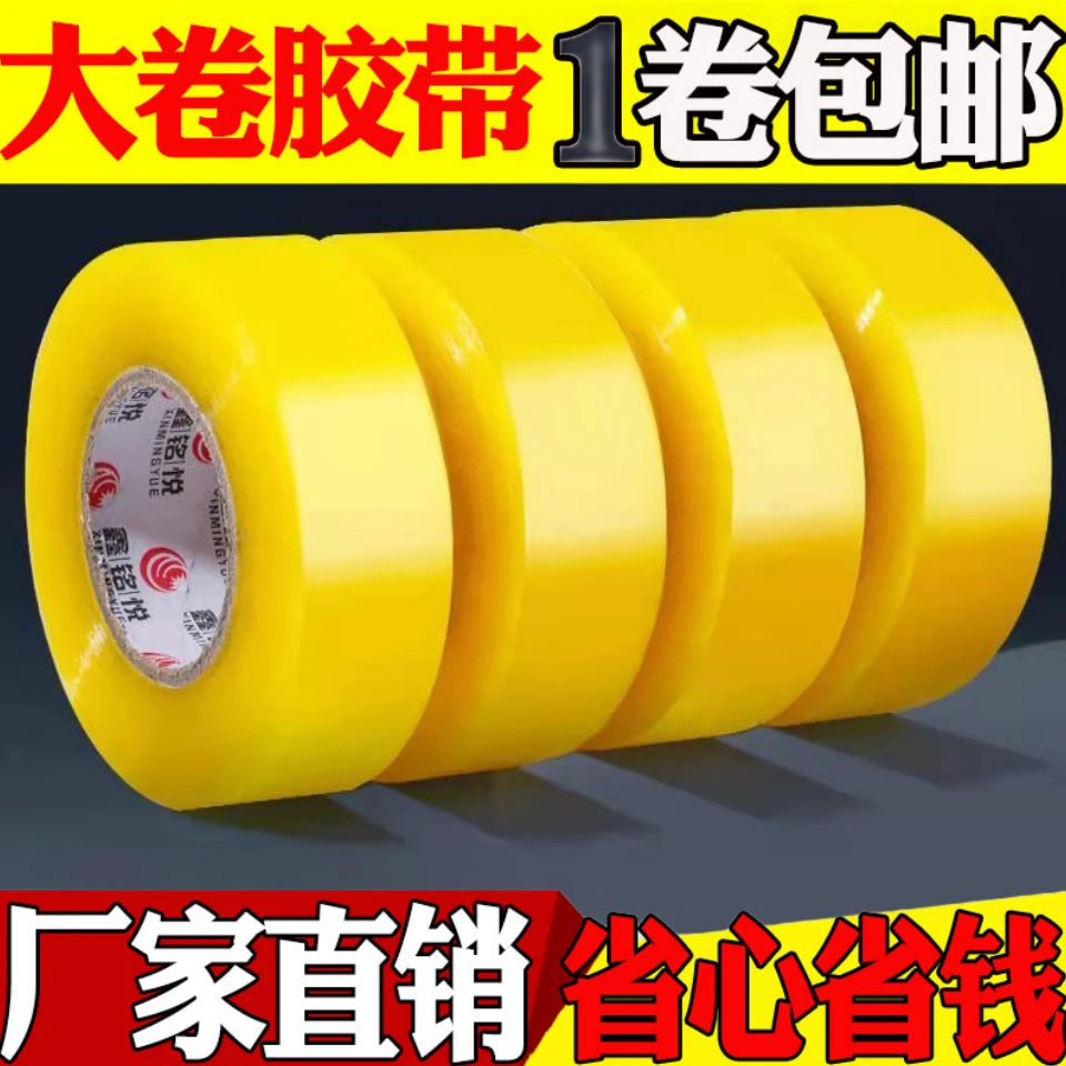 【活动厂家】透明胶带大卷封箱胶带快递打包专用封口粘胶布宽加厚纸