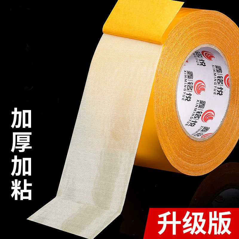 布基网格双面胶带超强粘力可撕不留痕婚庆地毯墙面学生手工透明胶