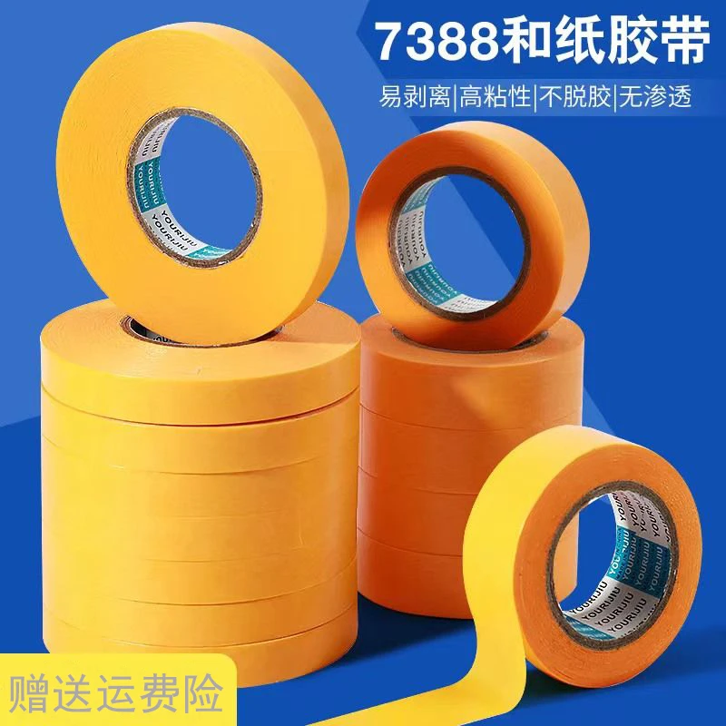 美纹纸和纸胶带黄色高粘外墙真石漆汽车喷漆用途无痕美缝纸分色纸