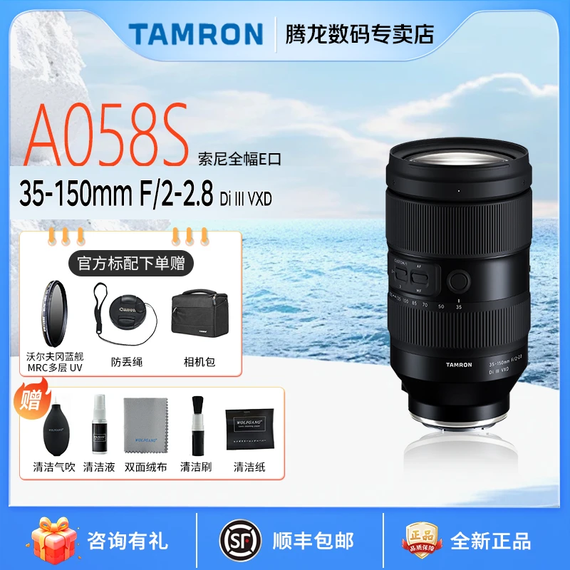 腾龙35-150mm镜头 A058S 人像旅游风光大光圈35150变焦镜头索尼口