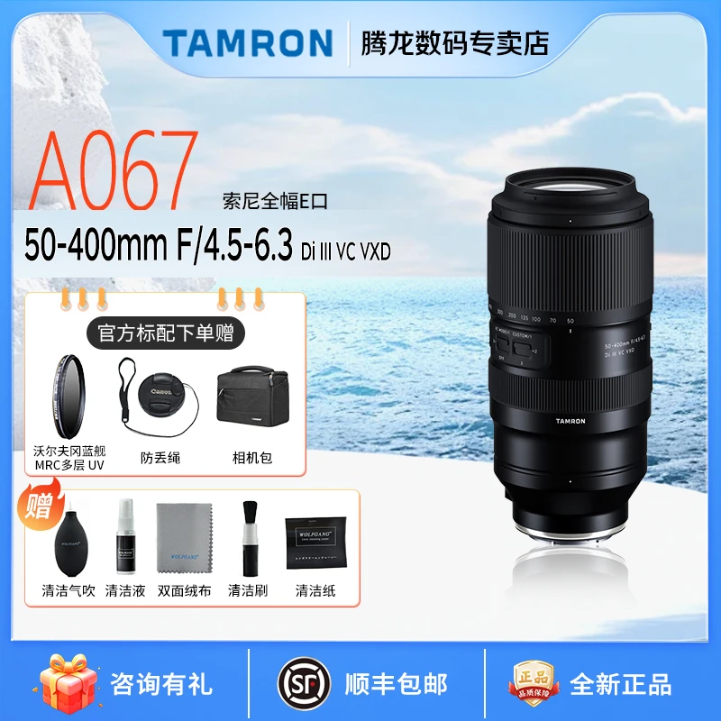 腾龙50-400mm镜头A067全幅微单超长焦人像运动镜头 500400索尼E口