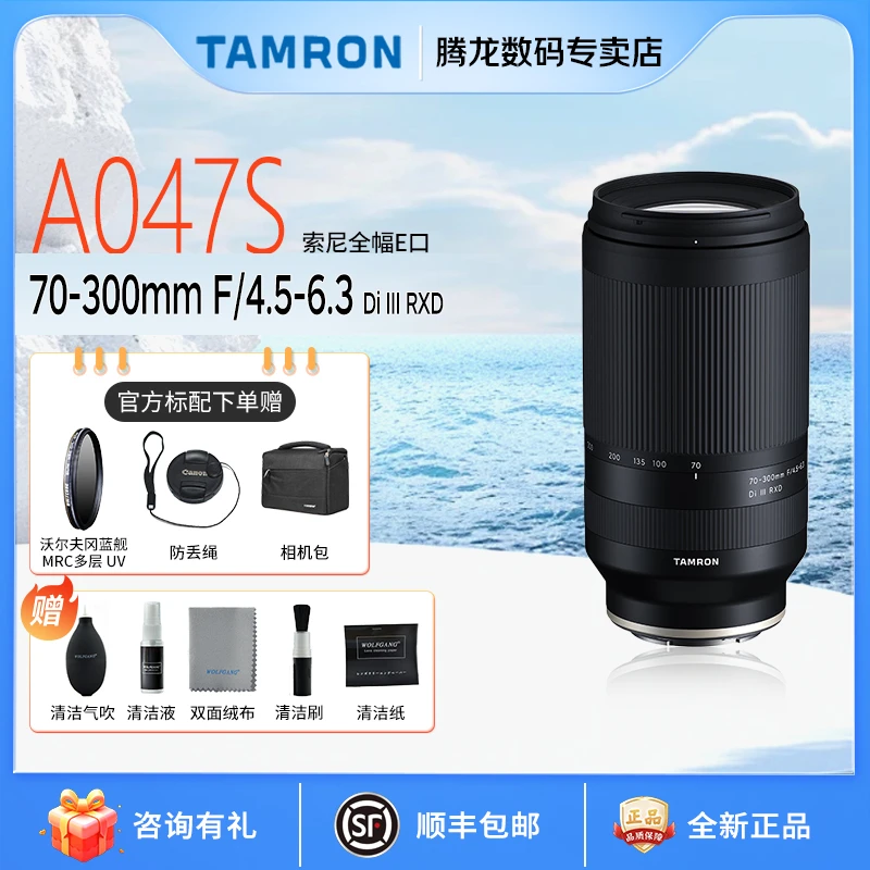 腾龙70-300mmF4.5-6.3全画幅镜头 A047S 长焦镜头 腾龙70-300