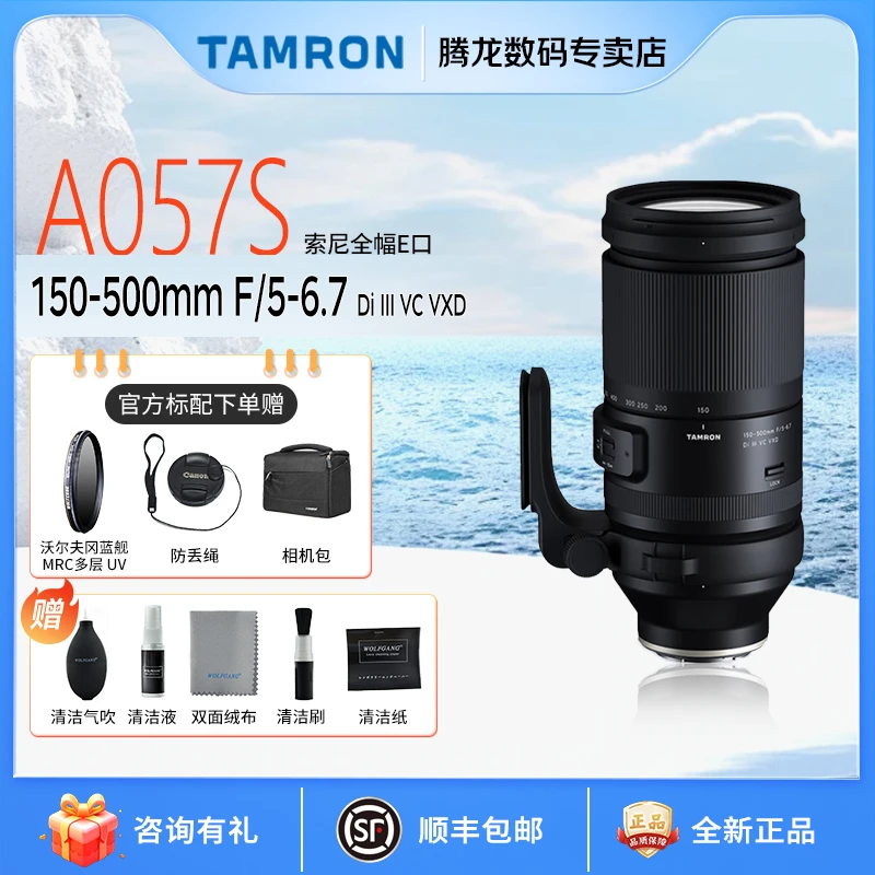 腾龙150-500mm镜头 A057S 体育超长焦防抖全画幅镜头150500索尼口