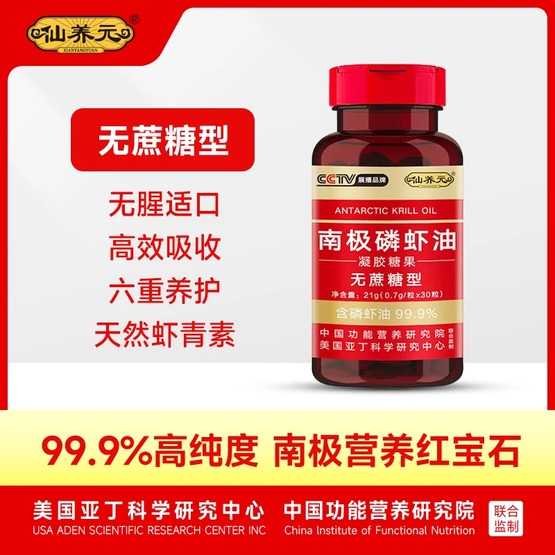 仙养元南极磷虾油瓶装-叁BM