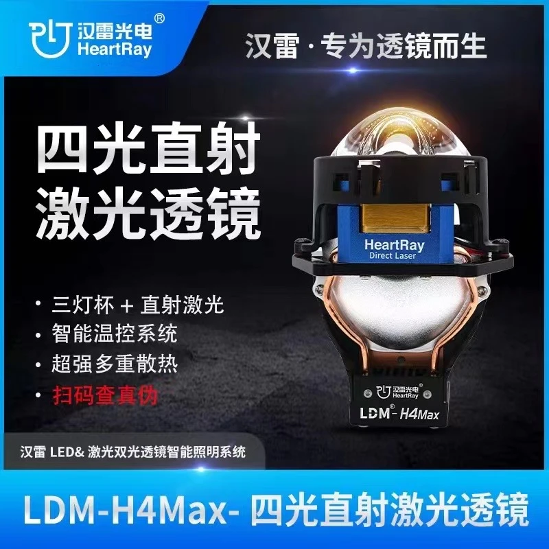 汉雷LED激光双光透镜车灯，车灯亮度提升的最佳方案！