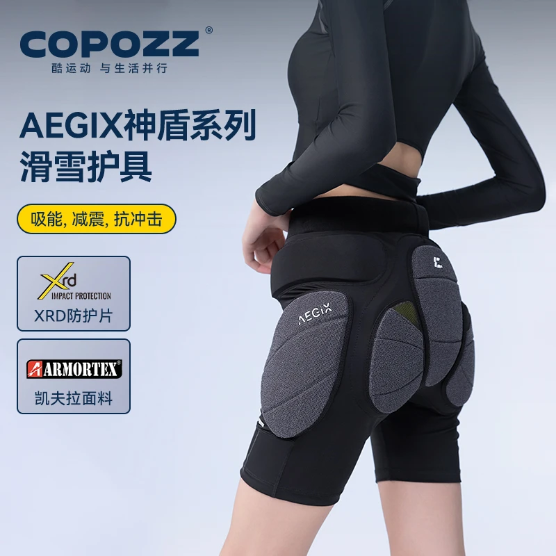 COPOZZ凯夫拉XRD滑雪护臀护膝内穿护具男女防摔裤（直播有大促）