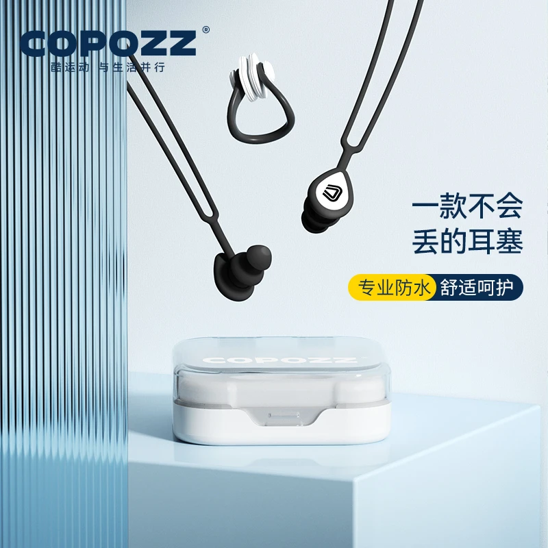 COPOZZ游泳耳塞鼻夹套装专业防进水中耳炎成人儿童洗澡带绳防丢